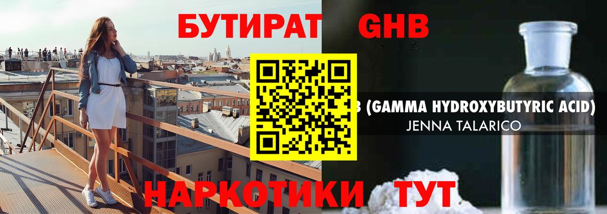 Бутират оксибутират Асбест