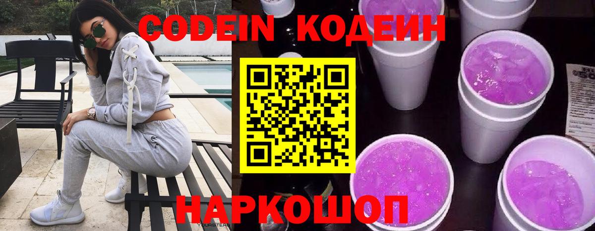 Кодеин напиток Lean (лин) Асбест