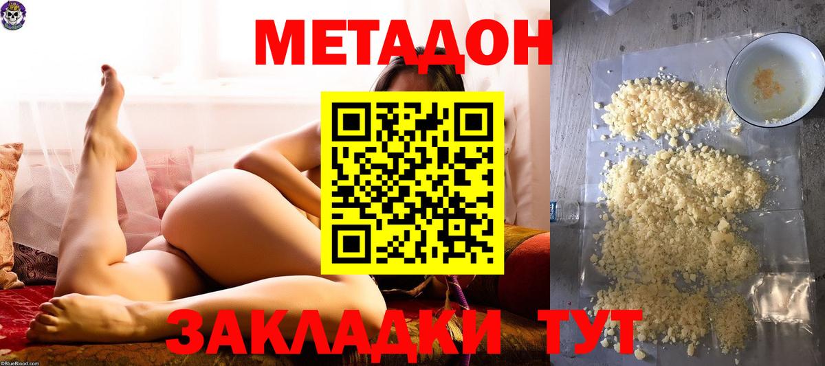МЕТАДОН methadone  Метадон мёд  Асбест  Вход с VPN 