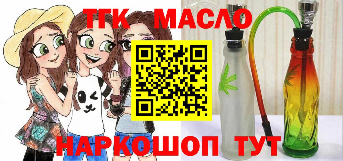 Дистиллят ТГК гашишное масло  Вход с VPN  Асбест 